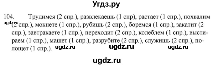 ГДЗ (Решебник к учебнику 2020) по русскому языку 7 класс Т.Н. Волынец / упражнение / 104