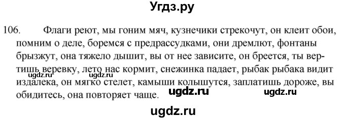 ГДЗ (Решебник к учебнику 2020) по русскому языку 7 класс Т.Н. Волынец / упражнение / 106