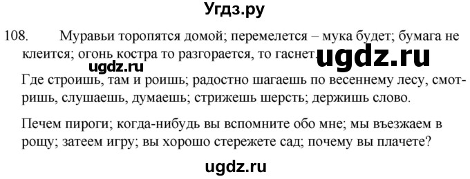 ГДЗ (Решебник к учебнику 2020) по русскому языку 7 класс Т.Н. Волынец / упражнение / 108