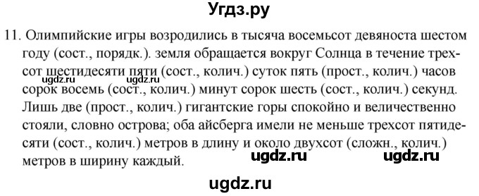 ГДЗ (Решебник к учебнику 2020) по русскому языку 7 класс Т.Н. Волынец / упражнение / 11