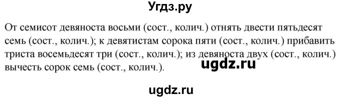 ГДЗ (Решебник к учебнику 2020) по русскому языку 7 класс Т.Н. Волынец / упражнение / 11(продолжение 2)