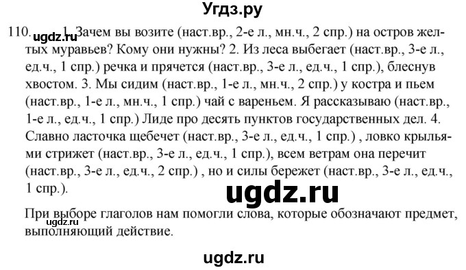 ГДЗ (Решебник к учебнику 2020) по русскому языку 7 класс Т.Н. Волынец / упражнение / 110