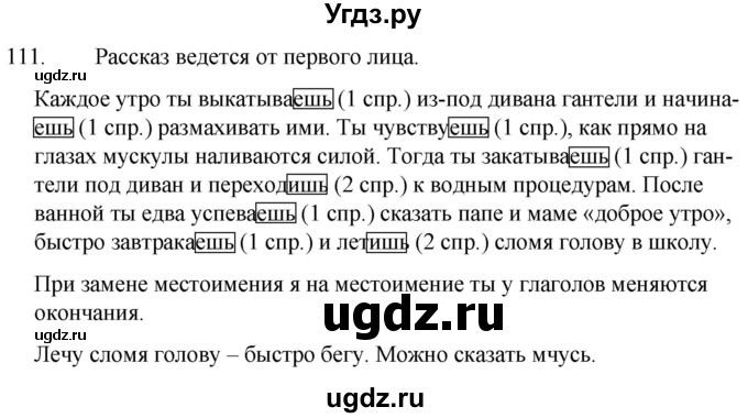 ГДЗ (Решебник к учебнику 2020) по русскому языку 7 класс Т.Н. Волынец / упражнение / 111