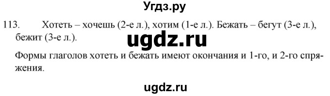 ГДЗ (Решебник к учебнику 2020) по русскому языку 7 класс Т.Н. Волынец / упражнение / 113