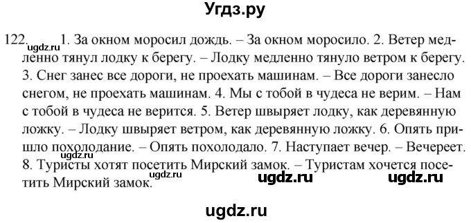 ГДЗ (Решебник к учебнику 2020) по русскому языку 7 класс Т.Н. Волынец / упражнение / 122