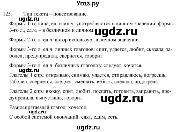 ГДЗ (Решебник к учебнику 2020) по русскому языку 7 класс Т.Н. Волынец / упражнение / 125