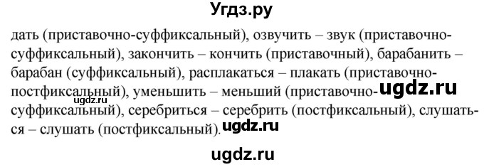 ГДЗ (Решебник к учебнику 2020) по русскому языку 7 класс Т.Н. Волынец / упражнение / 132(продолжение 2)