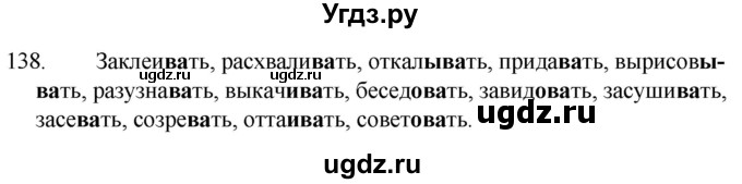 ГДЗ (Решебник к учебнику 2020) по русскому языку 7 класс Т.Н. Волынец / упражнение / 138