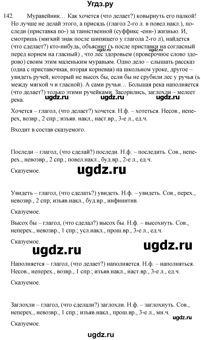 ГДЗ (Решебник к учебнику 2020) по русскому языку 7 класс Т.Н. Волынец / упражнение / 142