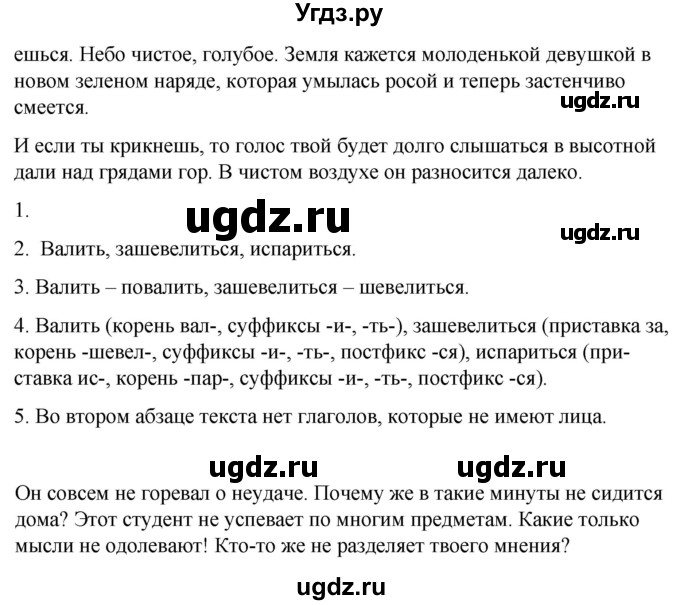 ГДЗ (Решебник к учебнику 2020) по русскому языку 7 класс Т.Н. Волынец / упражнение / 145(продолжение 2)