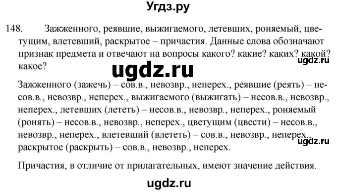 ГДЗ (Решебник к учебнику 2020) по русскому языку 7 класс Т.Н. Волынец / упражнение / 148