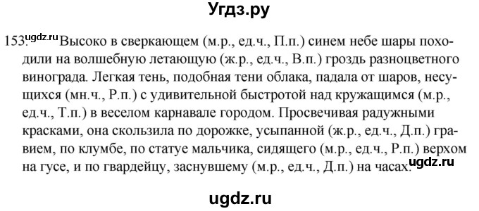 ГДЗ (Решебник к учебнику 2020) по русскому языку 7 класс Т.Н. Волынец / упражнение / 153