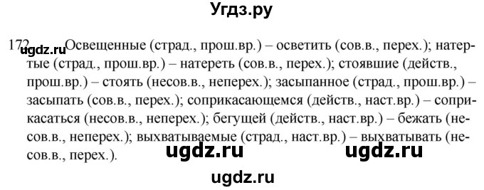 ГДЗ (Решебник к учебнику 2020) по русскому языку 7 класс Т.Н. Волынец / упражнение / 172