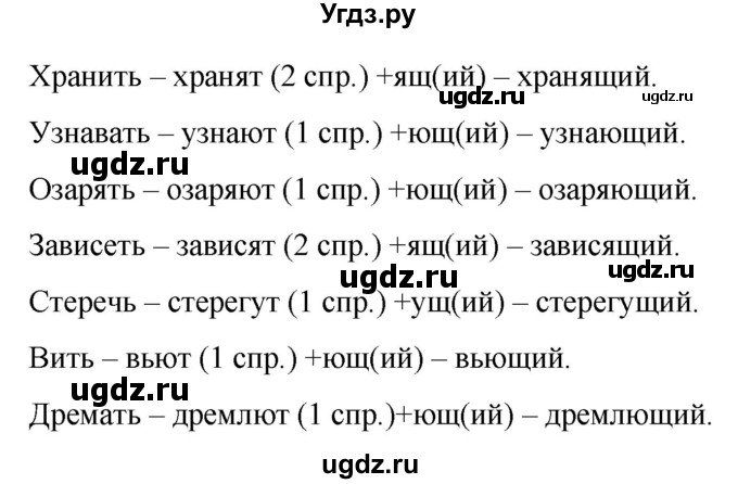 ГДЗ (Решебник к учебнику 2020) по русскому языку 7 класс Т.Н. Волынец / упражнение / 177(продолжение 2)