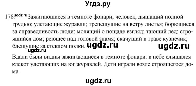 ГДЗ (Решебник к учебнику 2020) по русскому языку 7 класс Т.Н. Волынец / упражнение / 178