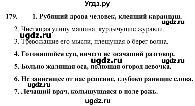 ГДЗ (Решебник к учебнику 2020) по русскому языку 7 класс Т.Н. Волынец / упражнение / 179