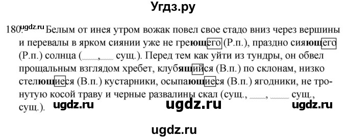 ГДЗ (Решебник к учебнику 2020) по русскому языку 7 класс Т.Н. Волынец / упражнение / 180