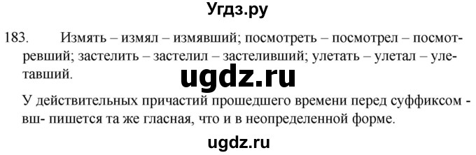 ГДЗ (Решебник к учебнику 2020) по русскому языку 7 класс Т.Н. Волынец / упражнение / 183