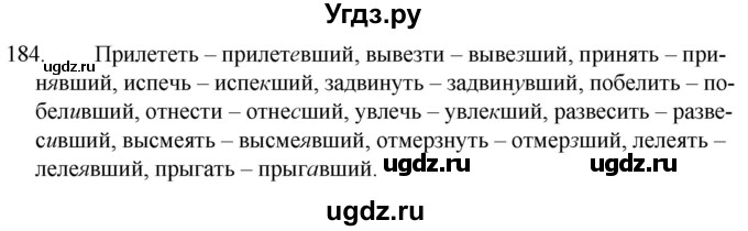 ГДЗ (Решебник к учебнику 2020) по русскому языку 7 класс Т.Н. Волынец / упражнение / 184