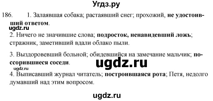 ГДЗ (Решебник к учебнику 2020) по русскому языку 7 класс Т.Н. Волынец / упражнение / 186