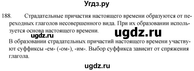 ГДЗ (Решебник к учебнику 2020) по русскому языку 7 класс Т.Н. Волынец / упражнение / 188