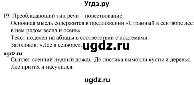 ГДЗ (Решебник к учебнику 2020) по русскому языку 7 класс Т.Н. Волынец / упражнение / 19