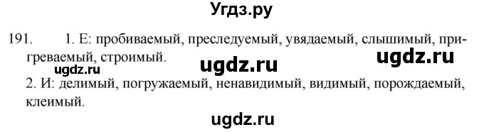 ГДЗ (Решебник к учебнику 2020) по русскому языку 7 класс Т.Н. Волынец / упражнение / 191