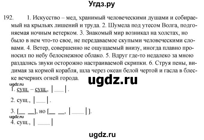 ГДЗ (Решебник к учебнику 2020) по русскому языку 7 класс Т.Н. Волынец / упражнение / 192