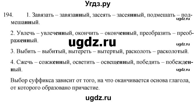 ГДЗ (Решебник к учебнику 2020) по русскому языку 7 класс Т.Н. Волынец / упражнение / 194