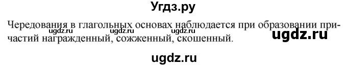 ГДЗ (Решебник к учебнику 2020) по русскому языку 7 класс Т.Н. Волынец / упражнение / 197(продолжение 2)