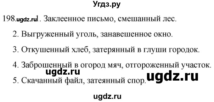 ГДЗ (Решебник к учебнику 2020) по русскому языку 7 класс Т.Н. Волынец / упражнение / 198