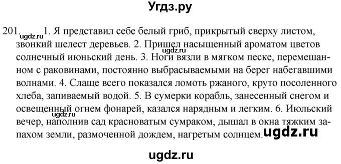 ГДЗ (Решебник к учебнику 2020) по русскому языку 7 класс Т.Н. Волынец / упражнение / 201