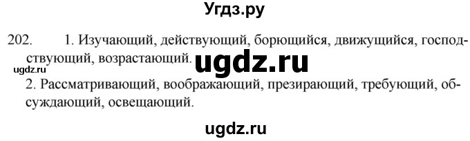 ГДЗ (Решебник к учебнику 2020) по русскому языку 7 класс Т.Н. Волынец / упражнение / 202