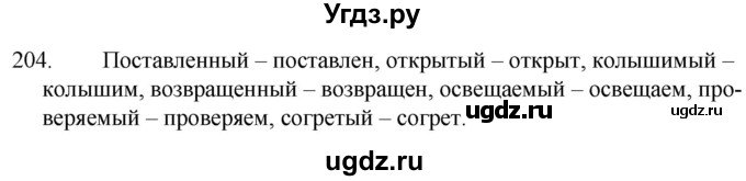 ГДЗ (Решебник к учебнику 2020) по русскому языку 7 класс Т.Н. Волынец / упражнение / 204