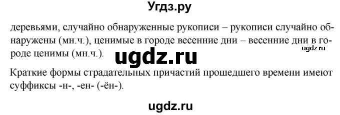 ГДЗ (Решебник к учебнику 2020) по русскому языку 7 класс Т.Н. Волынец / упражнение / 207(продолжение 2)