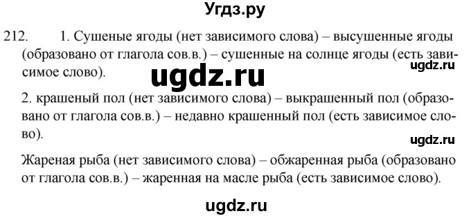 ГДЗ (Решебник к учебнику 2020) по русскому языку 7 класс Т.Н. Волынец / упражнение / 212