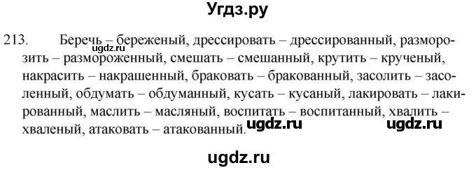 ГДЗ (Решебник к учебнику 2020) по русскому языку 7 класс Т.Н. Волынец / упражнение / 213