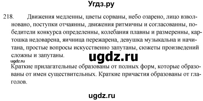 ГДЗ (Решебник к учебнику 2020) по русскому языку 7 класс Т.Н. Волынец / упражнение / 218