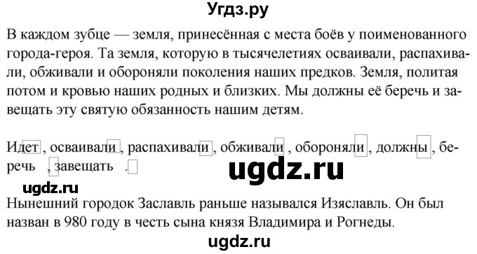 ГДЗ (Решебник к учебнику 2020) по русскому языку 7 класс Т.Н. Волынец / упражнение / 22(продолжение 2)