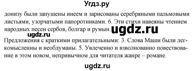 ГДЗ (Решебник к учебнику 2020) по русскому языку 7 класс Т.Н. Волынец / упражнение / 220(продолжение 2)