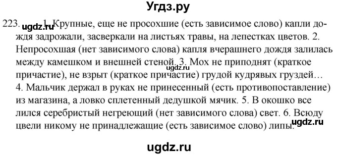 ГДЗ (Решебник к учебнику 2020) по русскому языку 7 класс Т.Н. Волынец / упражнение / 223