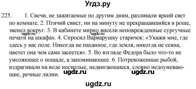 ГДЗ (Решебник к учебнику 2020) по русскому языку 7 класс Т.Н. Волынец / упражнение / 225