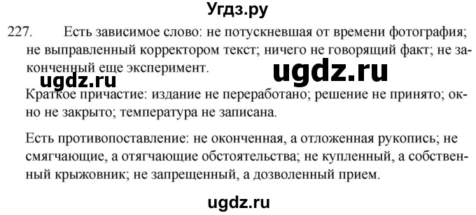 ГДЗ (Решебник к учебнику 2020) по русскому языку 7 класс Т.Н. Волынец / упражнение / 227