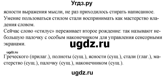 ГДЗ (Решебник к учебнику 2020) по русскому языку 7 класс Т.Н. Волынец / упражнение / 23(продолжение 2)