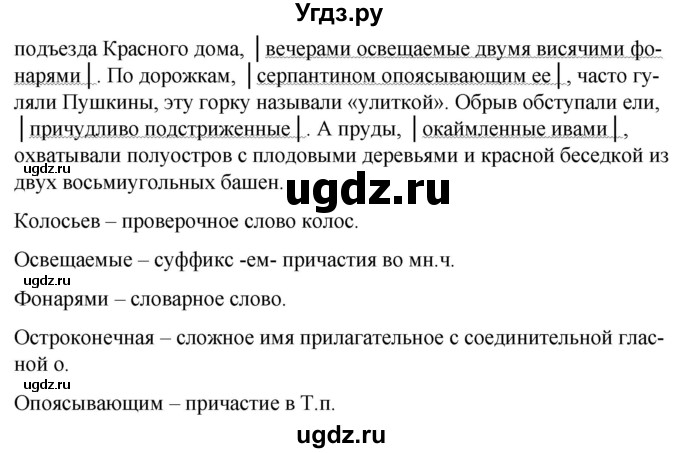 ГДЗ (Решебник к учебнику 2020) по русскому языку 7 класс Т.Н. Волынец / упражнение / 230(продолжение 2)