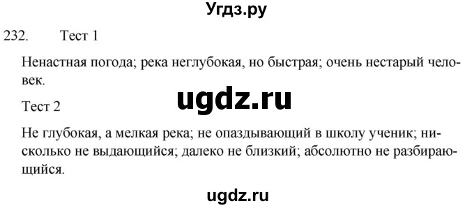 ГДЗ (Решебник к учебнику 2020) по русскому языку 7 класс Т.Н. Волынец / упражнение / 232