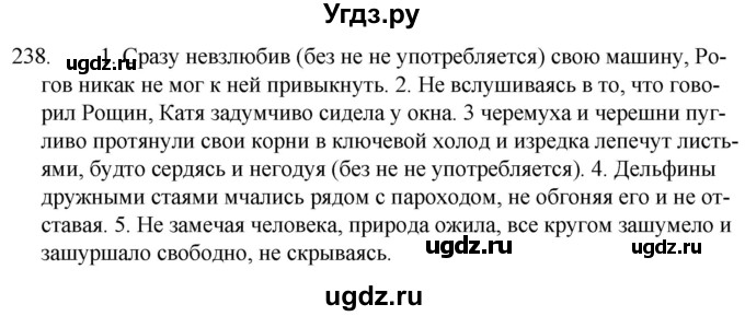 ГДЗ (Решебник к учебнику 2020) по русскому языку 7 класс Т.Н. Волынец / упражнение / 238