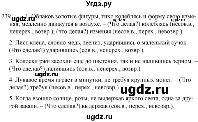 ГДЗ (Решебник к учебнику 2020) по русскому языку 7 класс Т.Н. Волынец / упражнение / 239