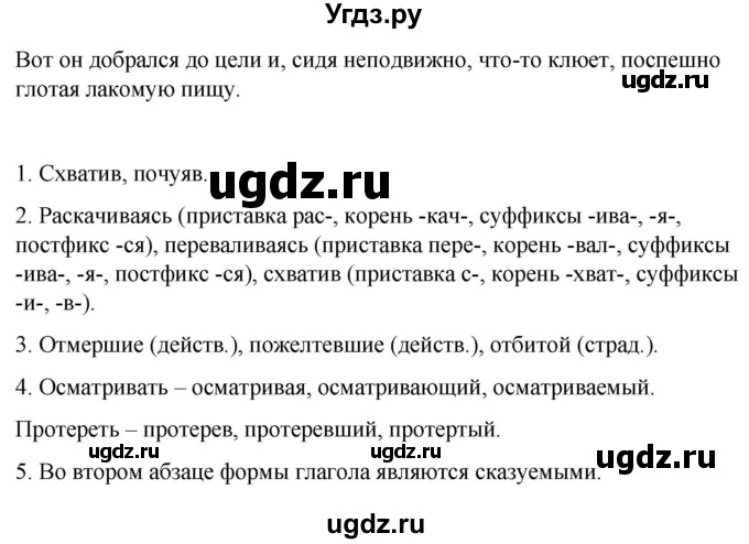 ГДЗ (Решебник к учебнику 2020) по русскому языку 7 класс Т.Н. Волынец / упражнение / 240(продолжение 2)