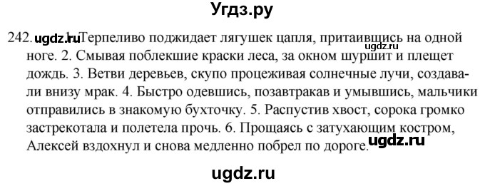 ГДЗ (Решебник к учебнику 2020) по русскому языку 7 класс Т.Н. Волынец / упражнение / 242